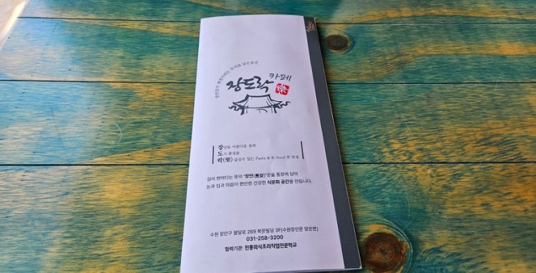 장도락 이미지