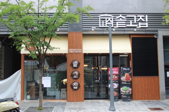 공덕집 이미지