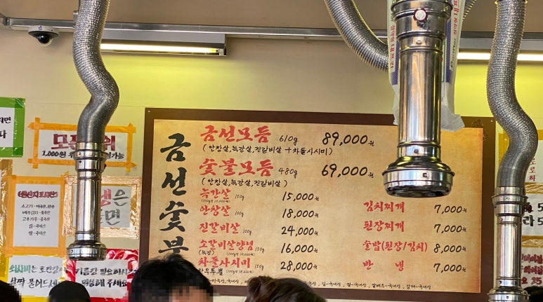 금선숯불 이미지