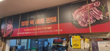 육미고정육식당태안신두리점 이미지