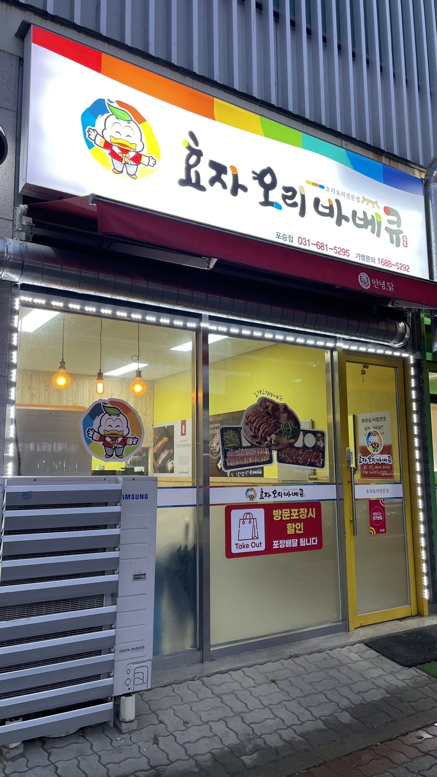효자오리바베큐 이미지