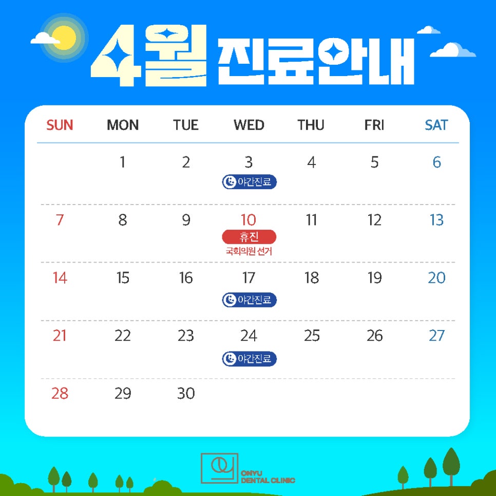 온유치과의원 이미지