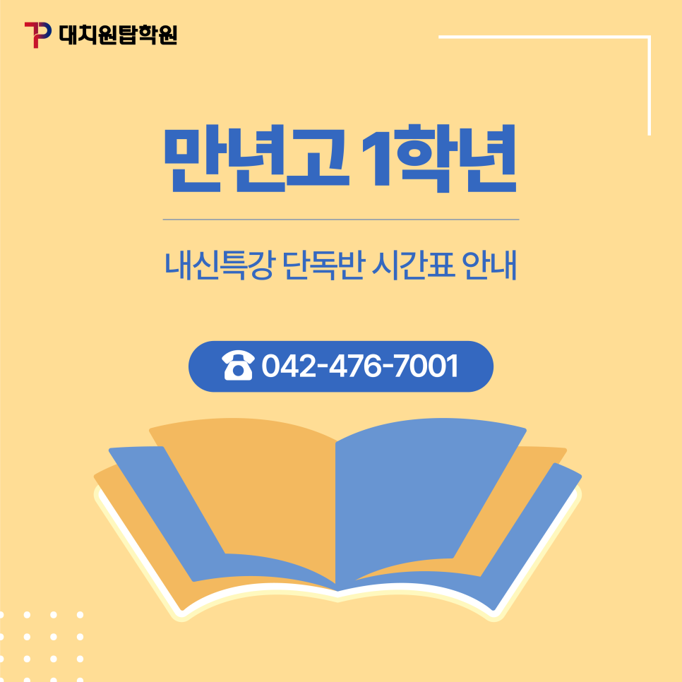 원탑학원 이미지