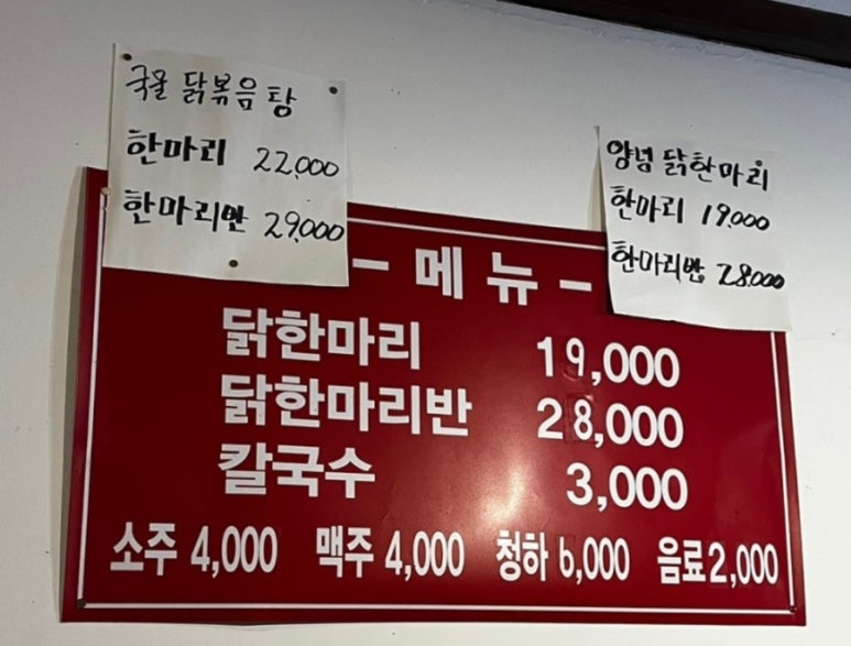 인하 닭한마리 이미지
