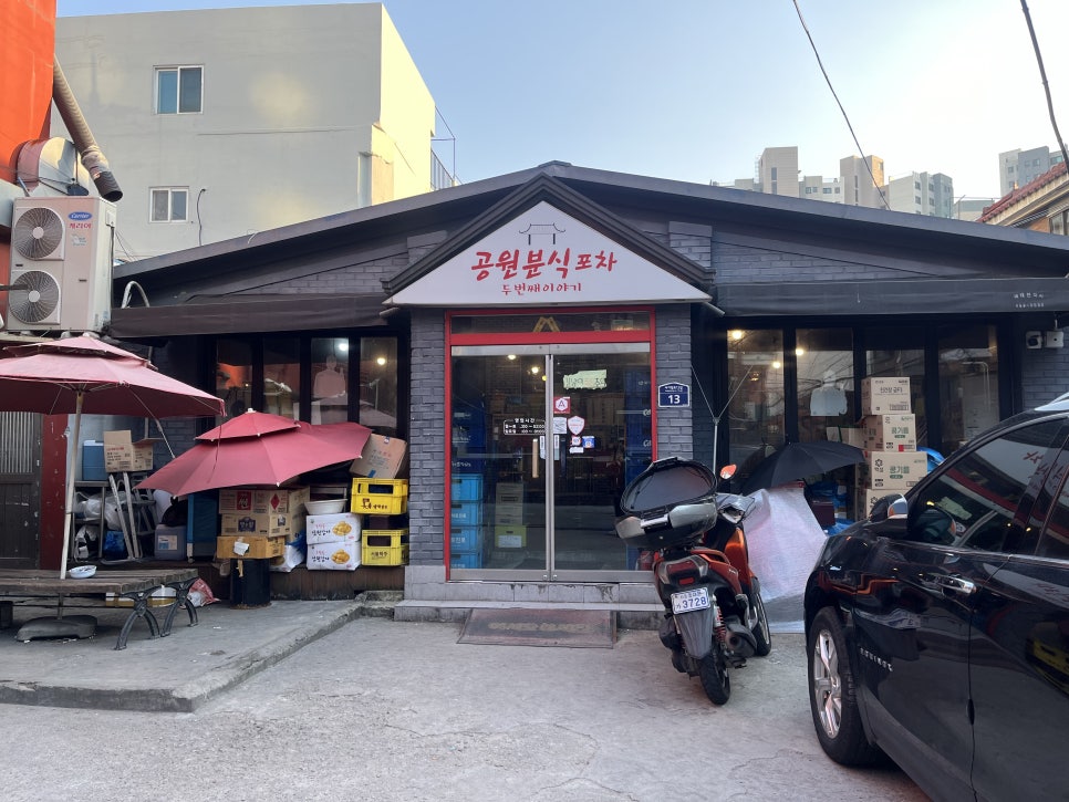 공원슈퍼분식 이미지