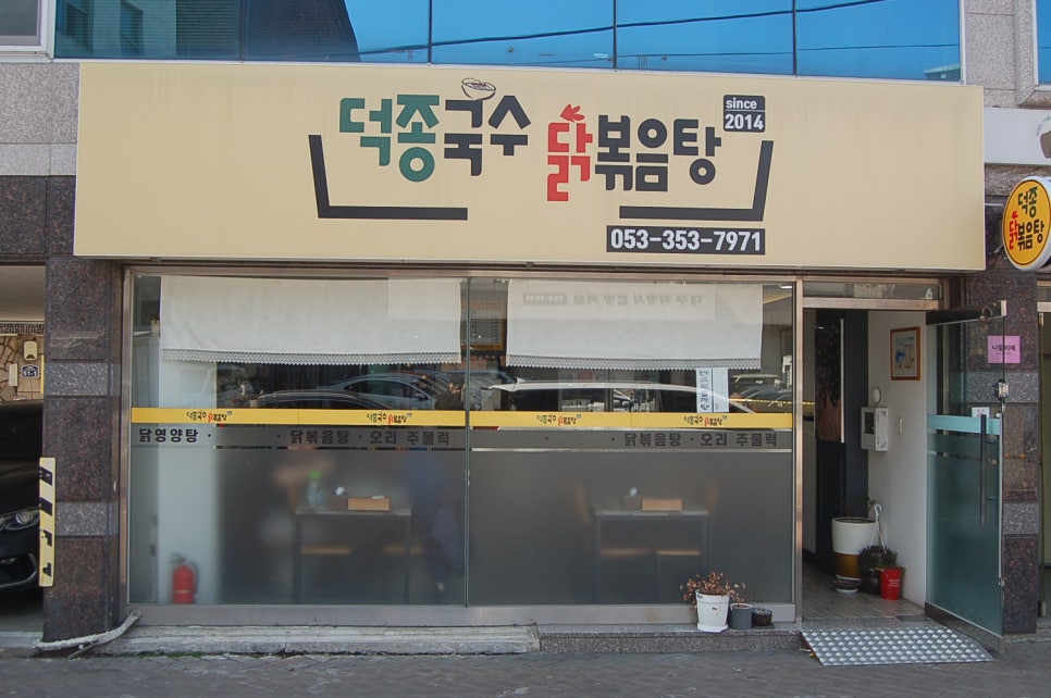덕종국수 이미지