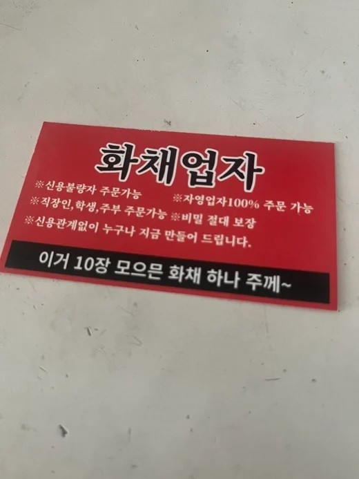 화채업자 이미지