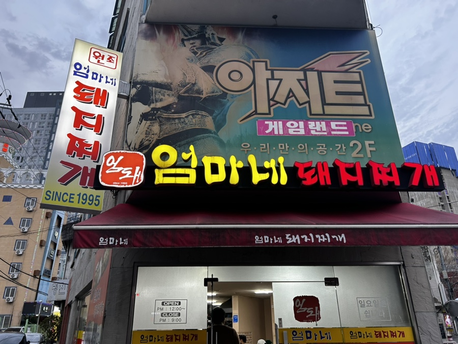 엄마네돼지찌개 이미지