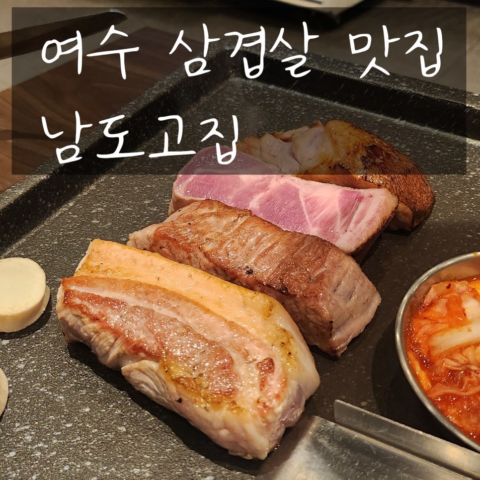남도고집 이미지