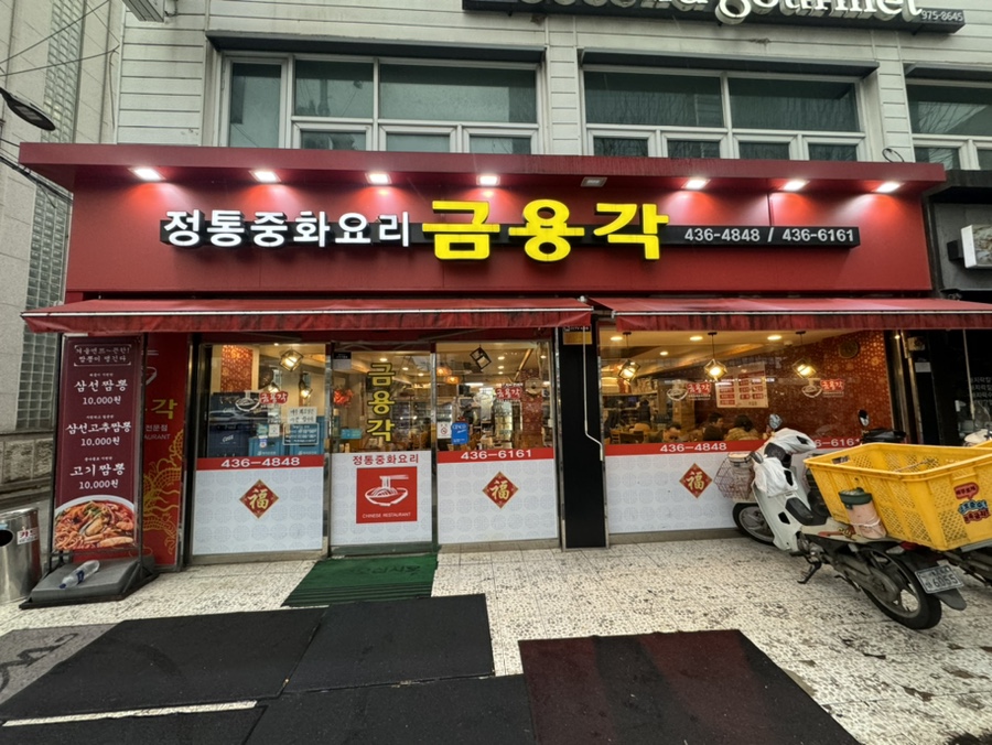 금용각 이미지