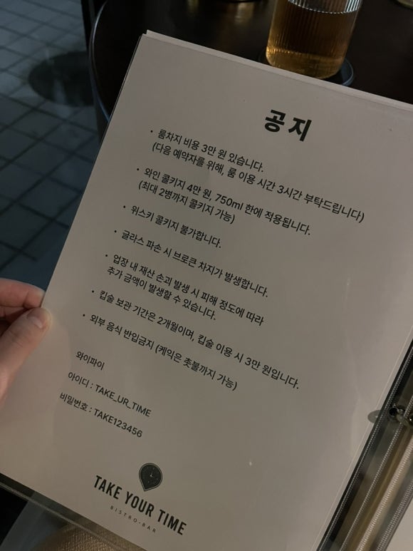 테이크유어타임 이미지