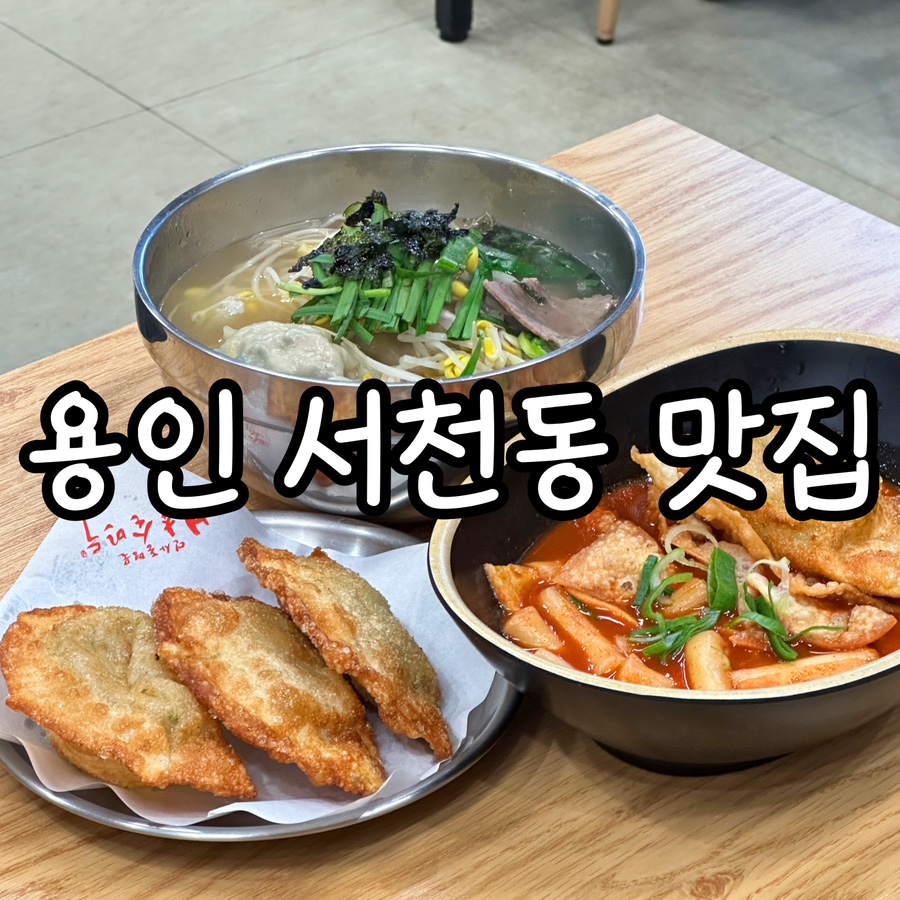 북촌손만두기흥테라 이미지