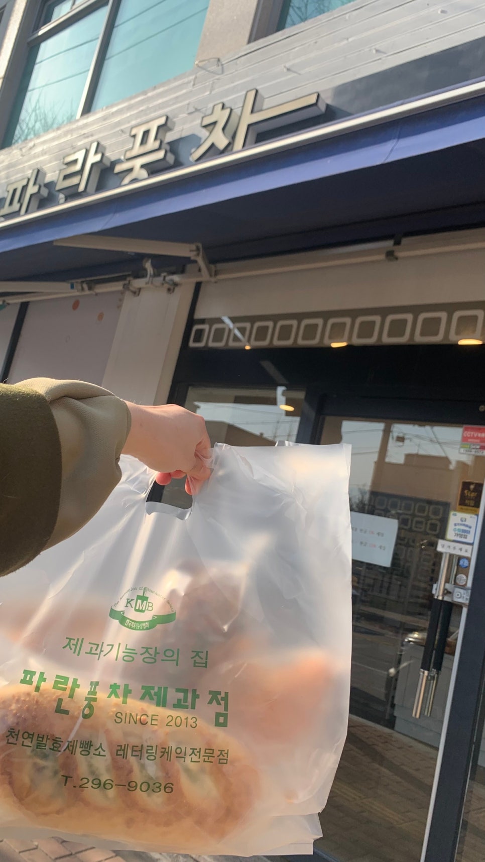 파란풍차제과점 이미지