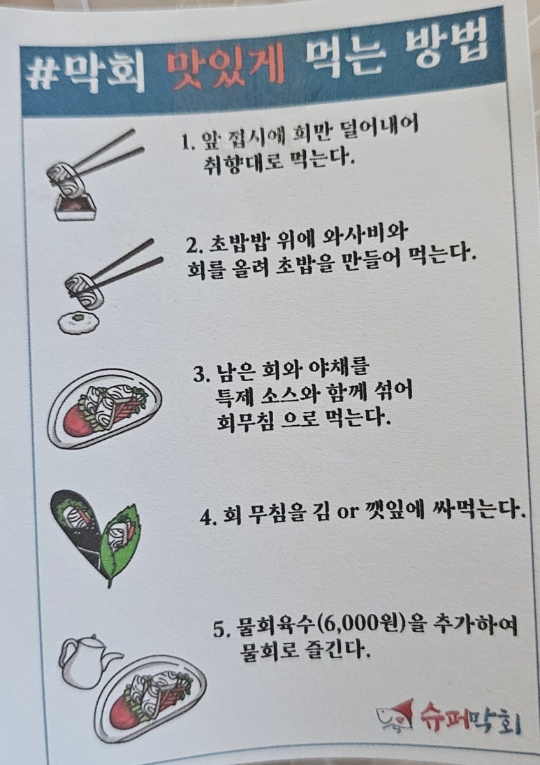 슈퍼막회오송점 이미지