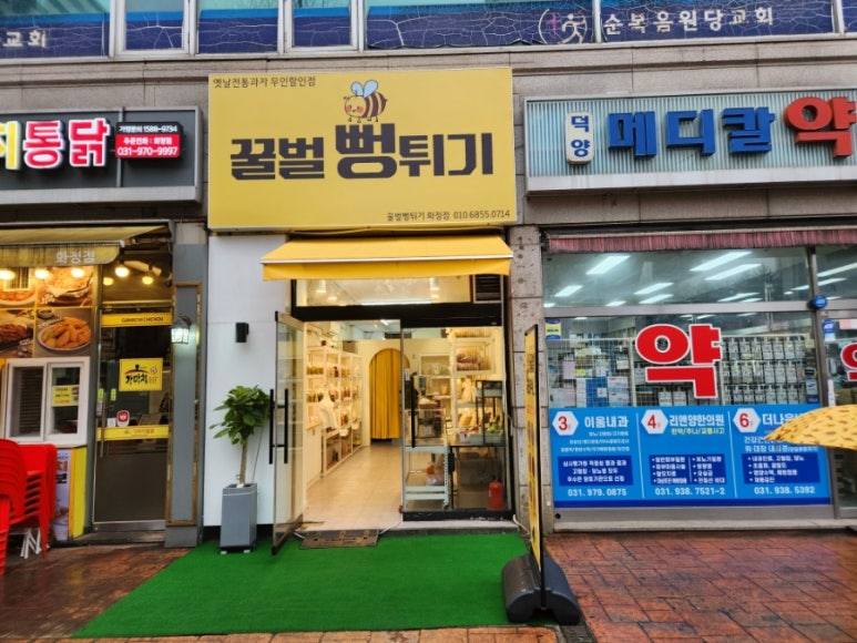 꿀벌뻥튀기 이미지