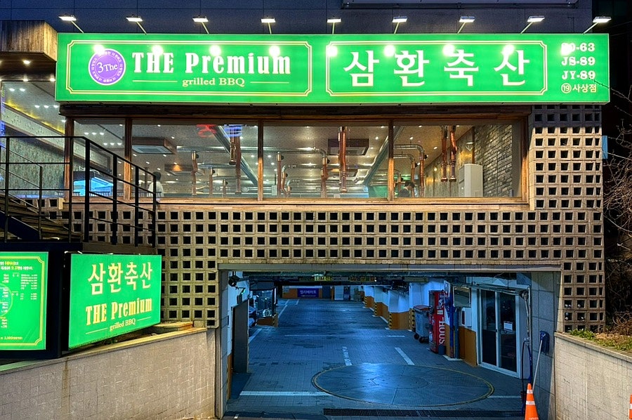 한빛축산 이미지