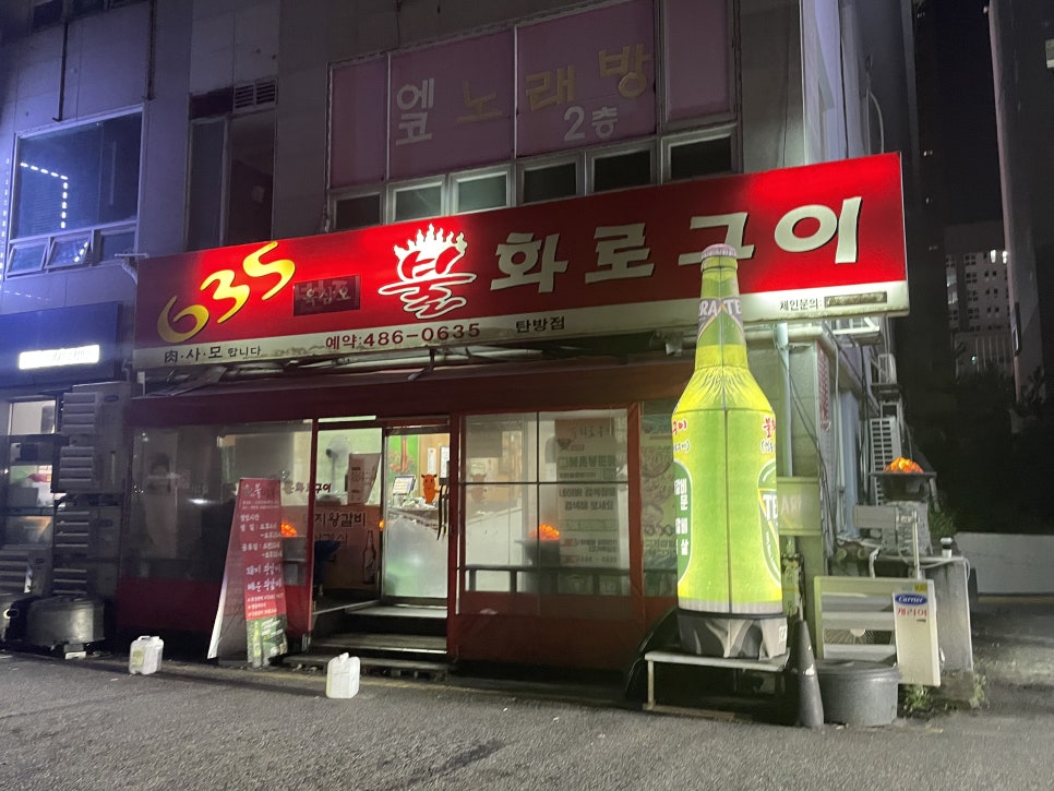 635불화로구이 이미지