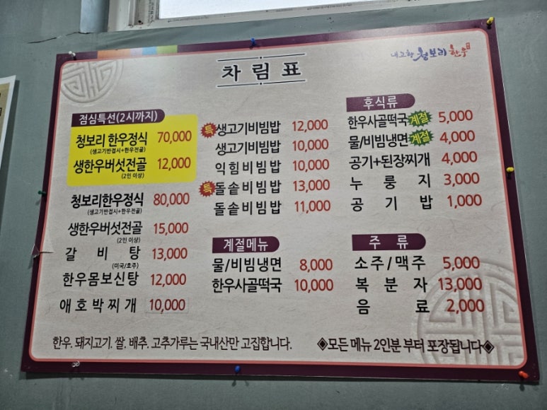 내고향청보리한우 이미지