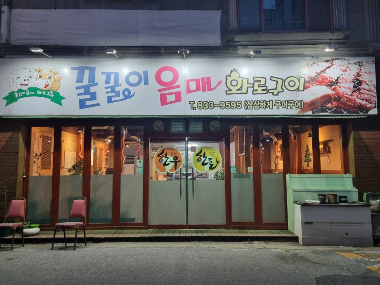 꿀꿀이와음매 이미지