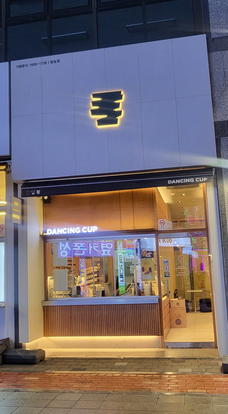 댄싱컵범일점 이미지