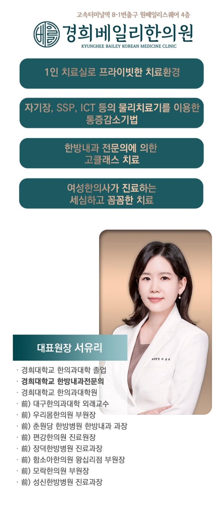 경희베일리한의원 이미지