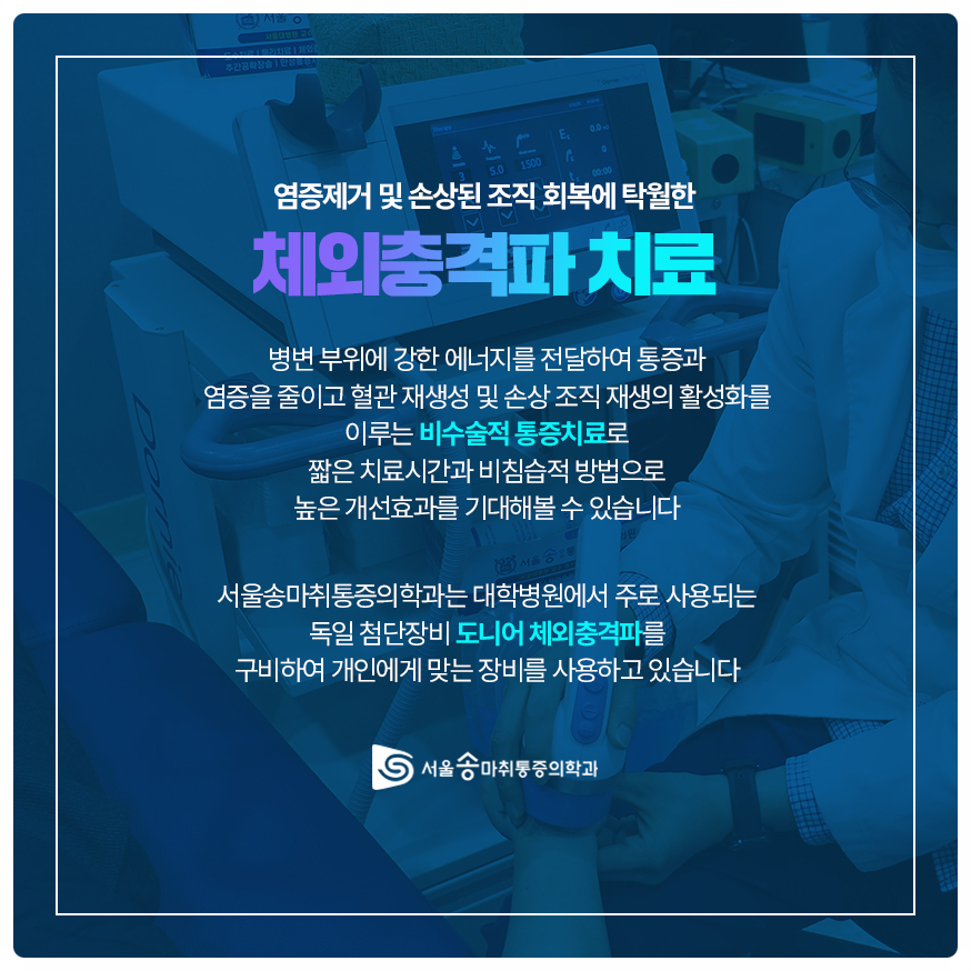 송마취통증의학과의원 이미지