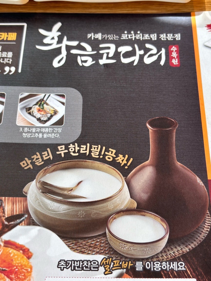 황금코다리수목원점 이미지