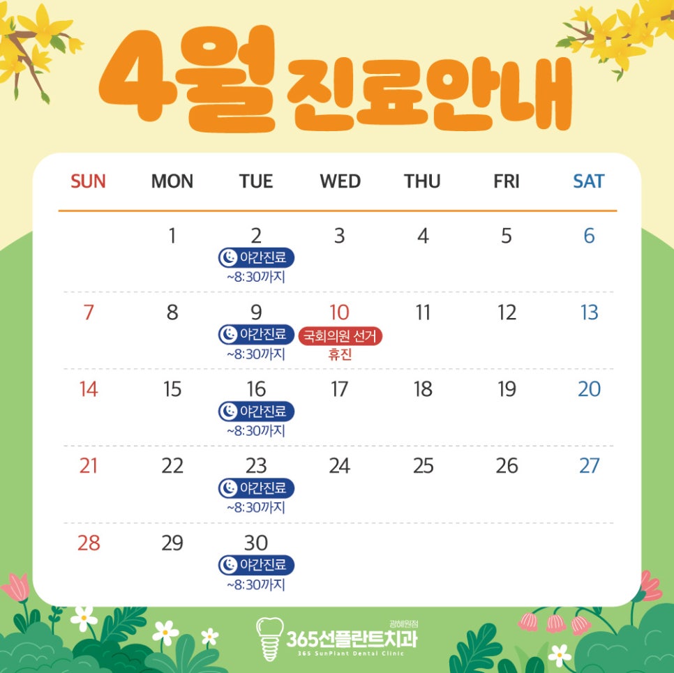 365선플란트치과의원 이미지