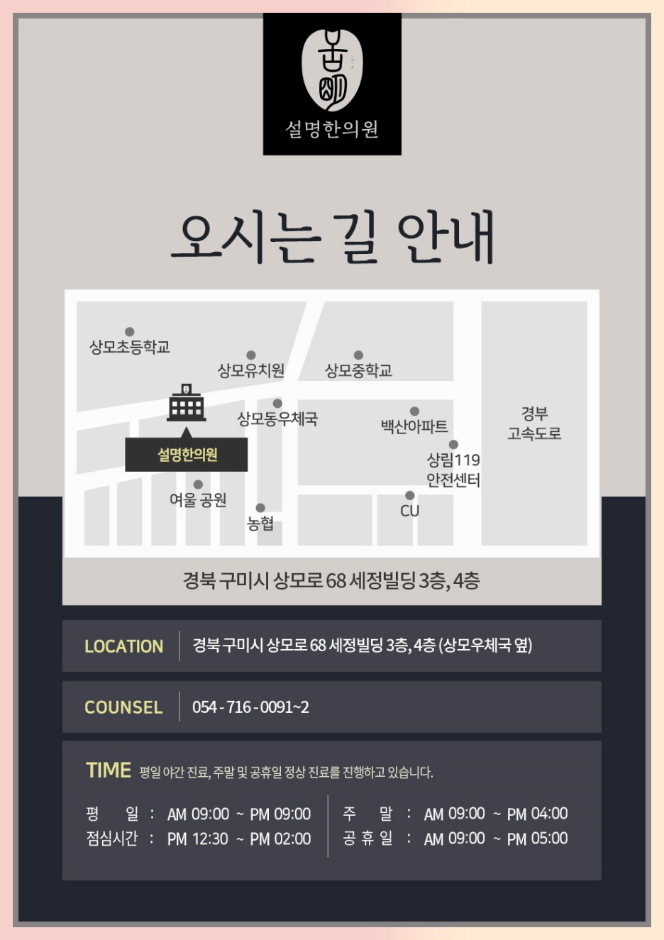 상모설명한의원 이미지