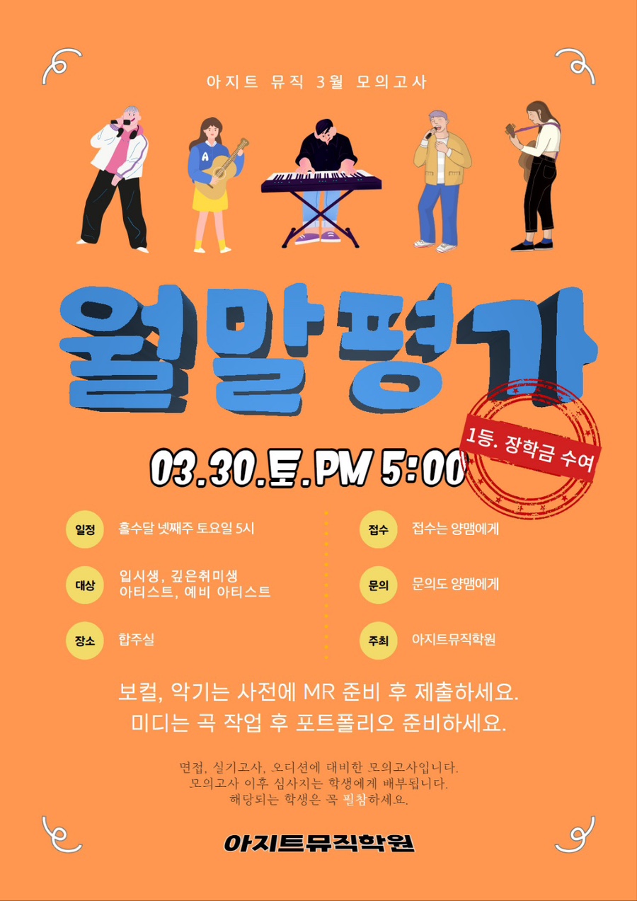 아지트뮤직학원 이미지