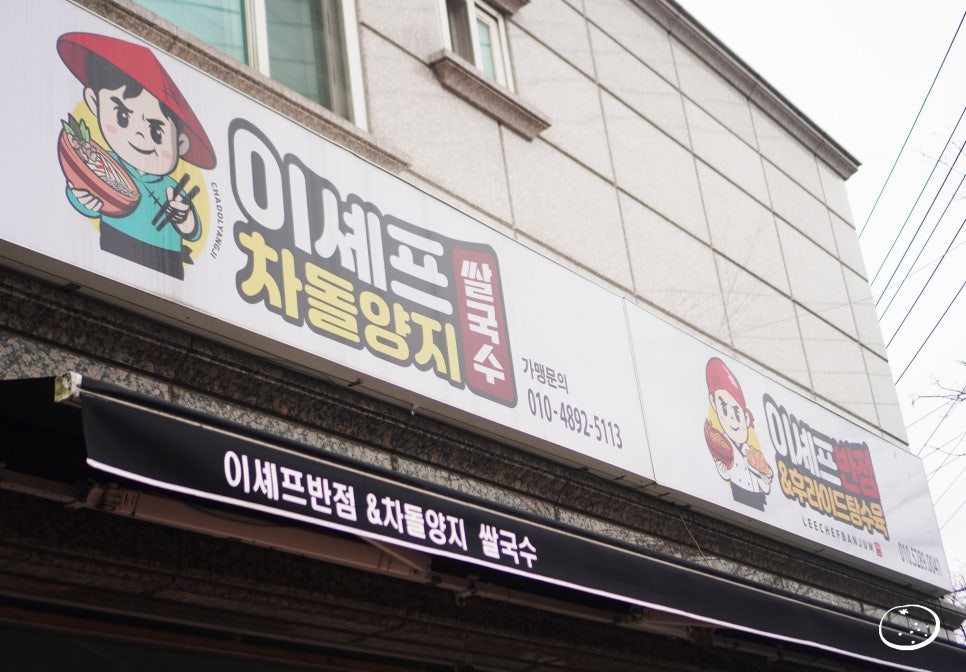 평산반점 이미지