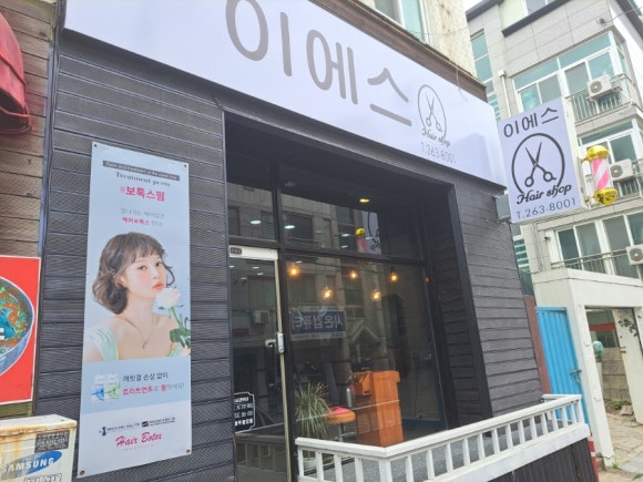 이에스헤어 이미지