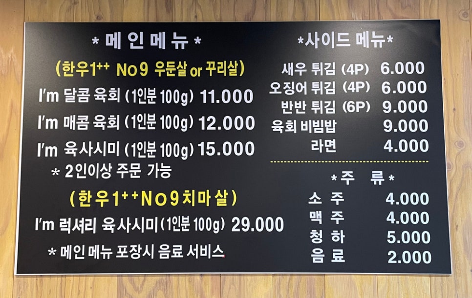 아이엠육회 이미지