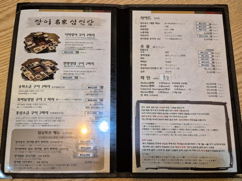장어명가 섬진강 이미지