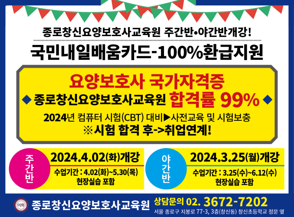 종로요양보호사교육원 이미지