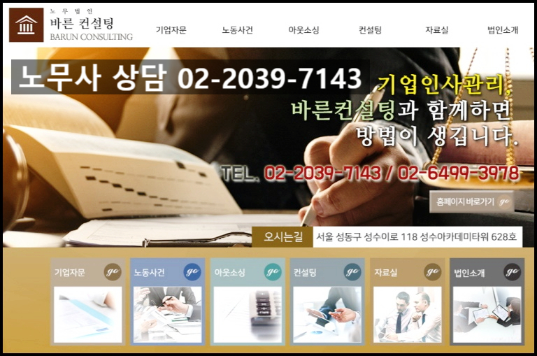 바른인사컨설팅 이미지