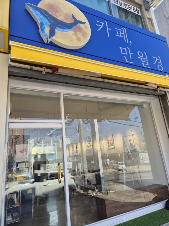 만월장 이미지