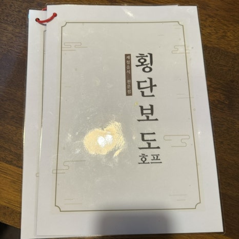 횡단보도호프 이미지