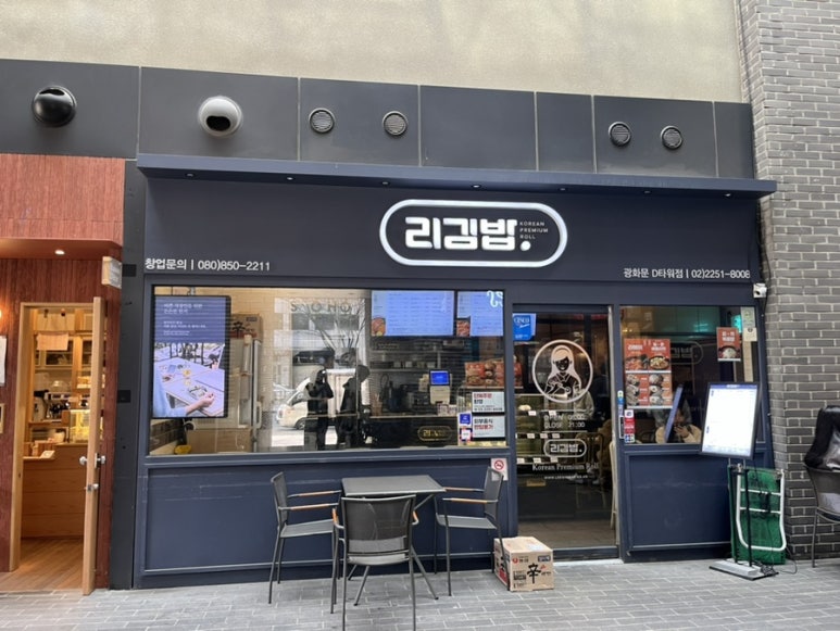 리김밥광화문D 이미지