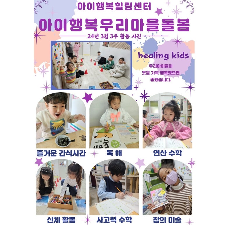 아이행복힐링스쿨 이미지