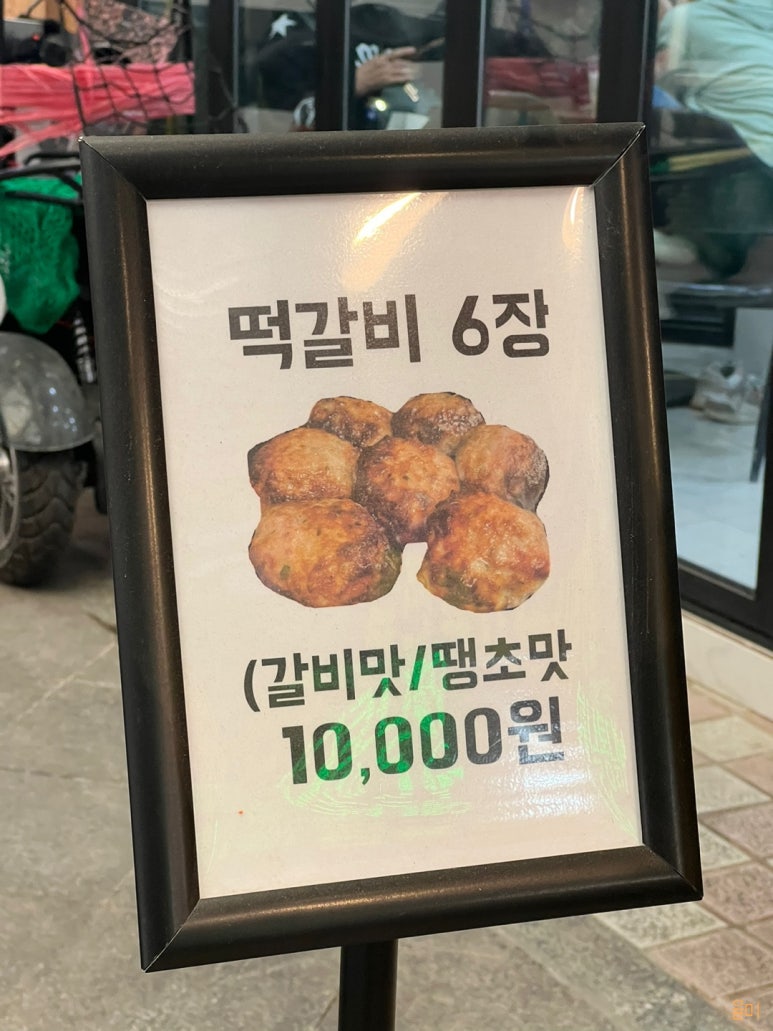 용철이떡갈비 이미지