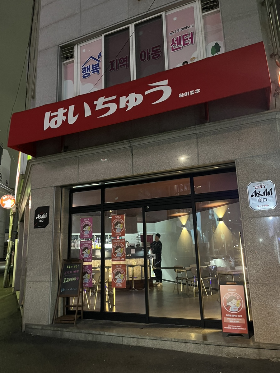하이츄우 이미지