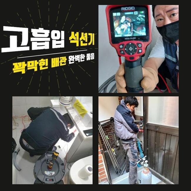 하수구막힘하수도막힘싱크대막힘배수구막힘화장실막힘수리 이미지