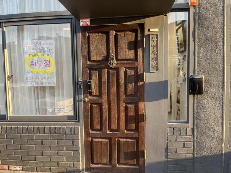 무명사진관유어스 이미지