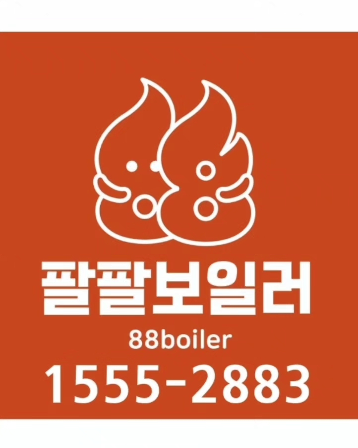 팔팔가스 이미지