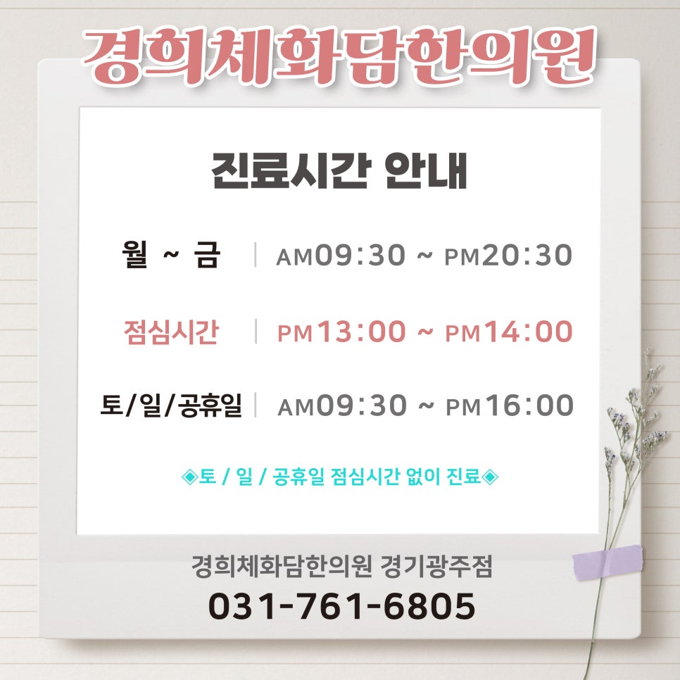 경희체화담한의원 이미지
