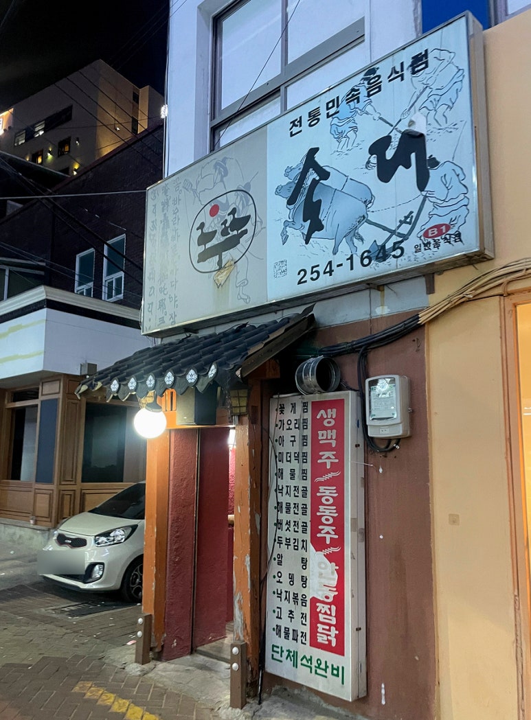 청솔주점 이미지