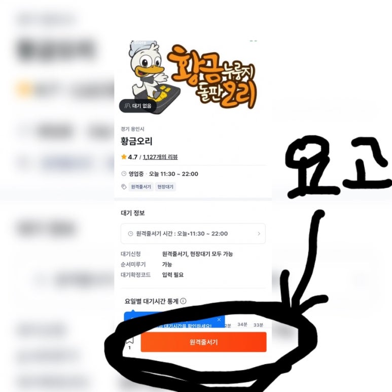 황금누룽지돌판오리 이미지
