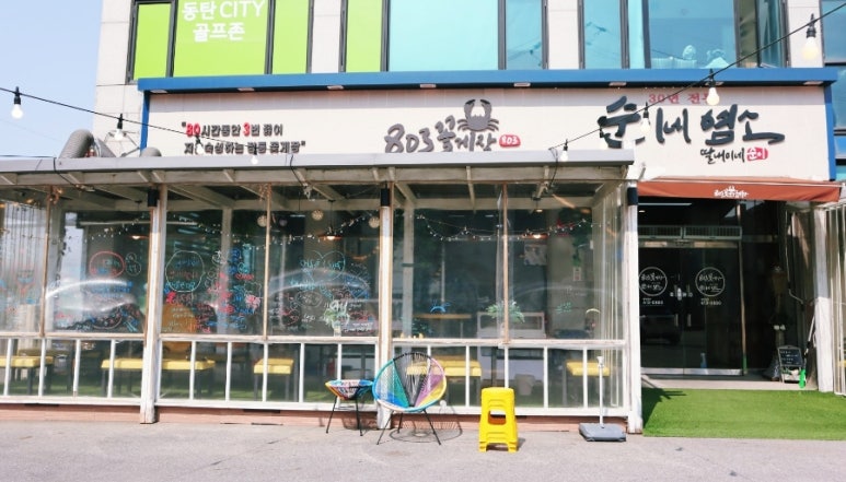 30년전통순이네염소 이미지