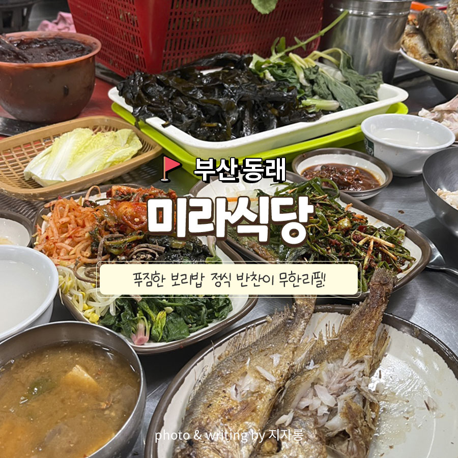 미라식당 이미지